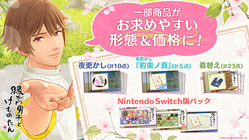 画像ギャラリー No.002のサムネイル画像 / 「縁がわ男子とけものたん」配信2周年&累計ユーザー10万人を突破。追加コンテンツの価格変更や,新コンテンツ「アルバムノベル」の配信を決定