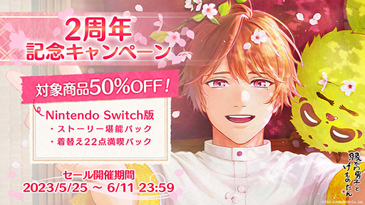 画像ギャラリー No.003のサムネイル画像 / 「縁がわ男子とけものたん」配信2周年&累計ユーザー10万人を突破。追加コンテンツの価格変更や,新コンテンツ「アルバムノベル」の配信を決定