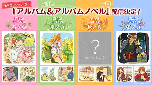 画像ギャラリー No.005のサムネイル画像 / 「縁がわ男子とけものたん」配信2周年&累計ユーザー10万人を突破。追加コンテンツの価格変更や,新コンテンツ「アルバムノベル」の配信を決定