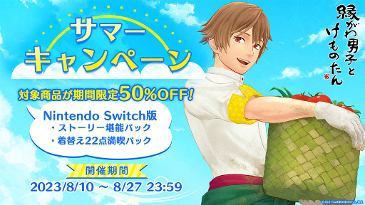 画像ギャラリー No.002のサムネイル画像 / 「縁がわ男子とけものたん」新追加コンテンツ,アルバムノベル第2弾「夏ノ頁」を配信。期間限定50%OFFサマーキャンペーンを開催中