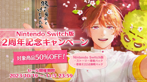 画像ギャラリー No.002のサムネイル画像 / 癒やし系男子と怪モノと一緒に，サカモト村で暮らしませんか？　「縁がわ男子とけものたん」の魅力とおすすめコンテンツを紹介