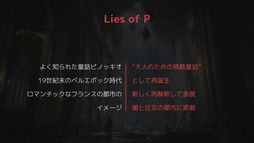 画像ギャラリー No.020のサムネイル画像 / ［G-STAR 2022］嘘をつくのなら“彼”は人間である。「Lies of P」の気になる点について開発者に聞いたインタビューを掲載