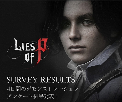 画像ギャラリー No.001のサムネイル画像 / 「Lies of P」,G-STAR2022会場で実施した体験者アンケートの結果を公開。91%が“面白かった”と回答