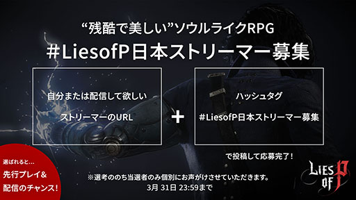 画像ギャラリー No.002のサムネイル画像 / 「Lies of P」,プロデューサーが開発秘話を語る新たな映像を公開。日本限定の公認インフルエンサー第2弾も明らかに