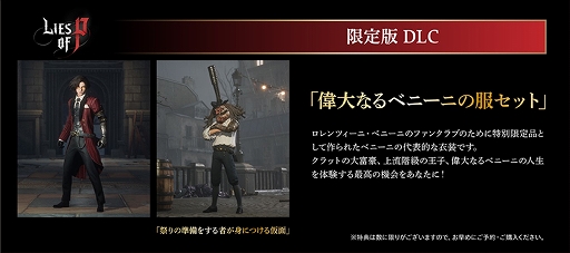 画像ギャラリー No.018のサムネイル画像 / 「Lies of P」,正式リリースは9月19日に決定&体験版配信開始。“ピノキオ”を題材にしたダークファンタジーアクションゲーム