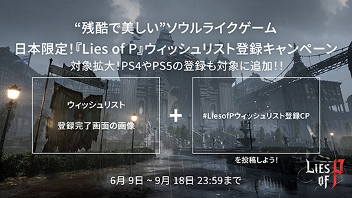 画像ギャラリー No.001のサムネイル画像 / 「Lies of P」，ウィッシュリスト登録キャンペーン対象プラットフォームを拡大。登録者数はPS5とPS4を含め3万7000人を突破