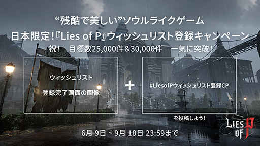 画像ギャラリー No.007のサムネイル画像 / 「Lies of P」，ウィッシュリスト登録キャンペーン対象プラットフォームを拡大。登録者数はPS5とPS4を含め3万7000人を突破