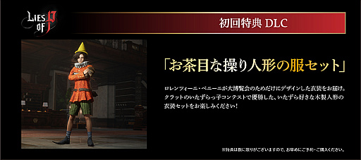 画像ギャラリー No.005のサムネイル画像 / 登場するすべての敵が初公開。「Lies of P」のプレイをじっくり紹介する最新トレイラー公開