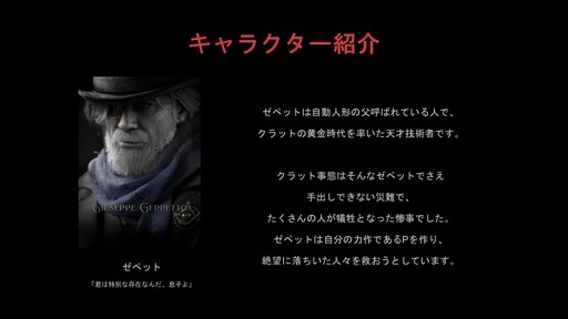 画像ギャラリー No.009のサムネイル画像 / ソウルライクアクションRPG「Lies of P」のオフラインイベントをレポート。開発者自らが見どころやこだわりを紹介