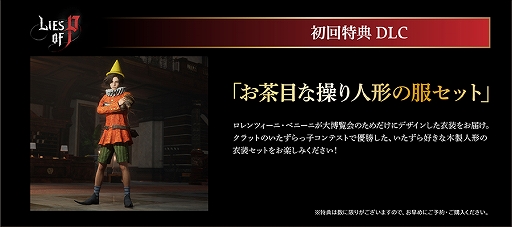画像ギャラリー No.004のサムネイル画像 / 「Lies of P」，左腕の義手リージョンアームやさまざまな武器で，立ちふさがる敵やボスと戦うゲームプレイ動画を公開