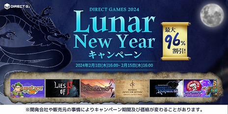 画像ギャラリー No.005のサムネイル画像 / PC版「Lies of P」「紅魔城レミリアII」がセールの対象に。H2 INTERACTIVE「2024 ルナニューイヤーキャンペーン」を開始