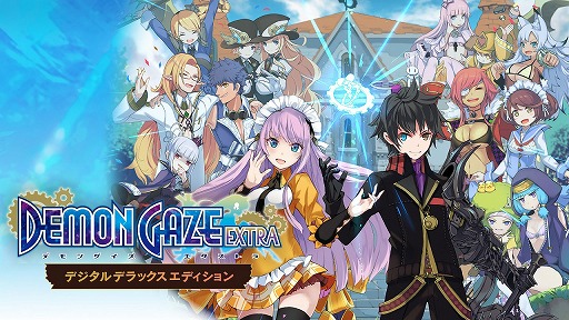画像ギャラリー No.001のサムネイル画像 / 「デモンゲイズ エクストラ」，デジタル限定版に付属する特典の情報が公開。PS4版はプレオーダーでアーリーアクセス券が付属