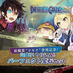 画像ギャラリー No.002のサムネイル画像 / 「デモンゲイズ エクストラ」，デジタル限定版に付属する特典の情報が公開。PS4版はプレオーダーでアーリーアクセス券が付属