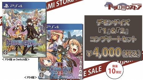 画像ギャラリー No.002のサムネイル画像 / ドラガミゲームス,PS4/Switch「デモンゲイズエクストラ」が55%オフの“TGSセール”をスタート。ドラガミストアでもセール開催中