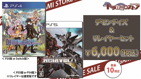 画像ギャラリー No.003のサムネイル画像 / ドラガミゲームス,PS4/Switch「デモンゲイズエクストラ」が55%オフの“TGSセール”をスタート。ドラガミストアでもセール開催中