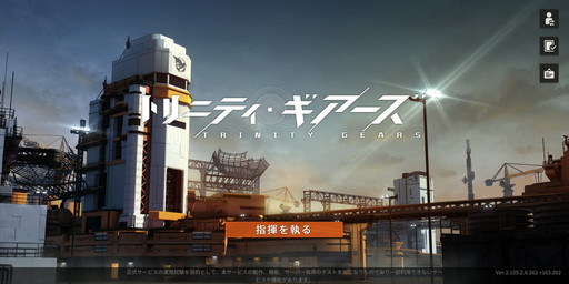 画像ギャラリー No.001のサムネイル画像 / ［プレイレポ］「トリニティ・ギアーズ」は，少女の見た目こそ可愛いがバトルは硬派な戦場タクティカルRPGだ