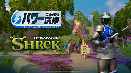 画像ギャラリー No.001のサムネイル画像 / 「パワーウォッシュ シミュレーター」,有料DLC「シュレック特別依頼」を10月10日に配信。汚れてしまったシュレックの沼地を清掃しよう