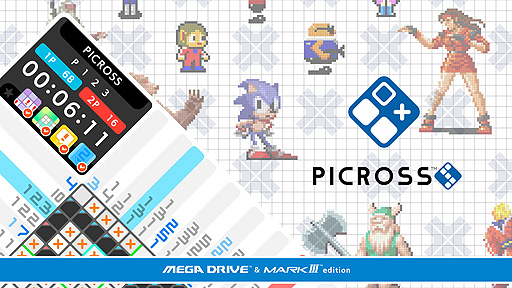 画像ギャラリー No.002のサムネイル画像 / Switch「ピクロスS MEGA DRIVE ＆ MARKIII edition」は8月5日配信開始へ。ピクロスSと，セガの名作登場キャラのコラボタイトル