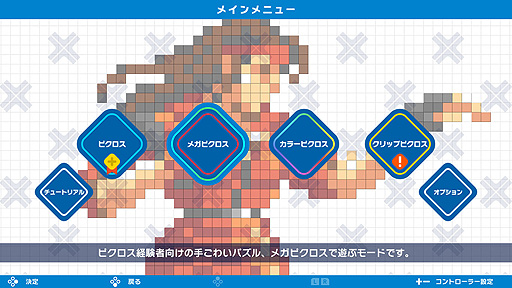 画像ギャラリー No.003のサムネイル画像 / Switch「ピクロスS MEGA DRIVE ＆ MARKIII edition」は8月5日配信開始へ。ピクロスSと，セガの名作登場キャラのコラボタイトル