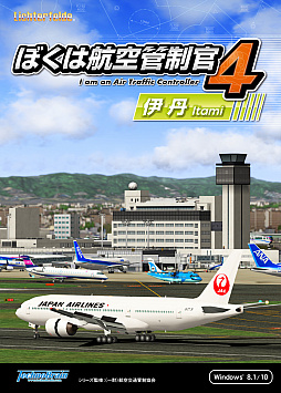 画像ギャラリー No.001のサムネイル画像 / 「ぼくは航空管制官4 伊丹」PC向けパッケージ版，スマホアプリ版が5月27日に発売。伊丹空港の平行滑走路運用などを体験できる