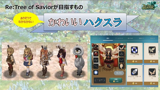 画像ギャラリー No.015のサムネイル画像 / ToSのスマホ版「Re:Tree of Savior」の見どころをベータテスト実施に先駆けて紹介。“かわいいハクスラ”を遊びたい人へ