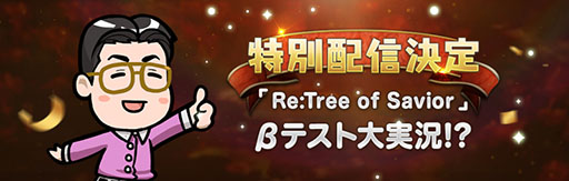 画像ギャラリー No.005のサムネイル画像 / 「Re:Tree of Savior」ベータテストが本日スタート。Android版限定で追加参加も受付中