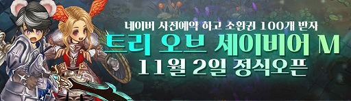 画像ギャラリー No.002のサムネイル画像 / 「Tree of Savior M」,韓国向け正式サービスを11月2日にスタート。事前ダウンロードは10月31日12:00に開始を予定