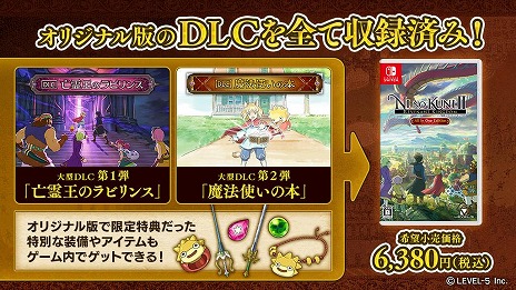 画像ギャラリー No.004のサムネイル画像 / 「二ノ国II レヴァナントキングダム All In One Edition」がSwitch向けに9月16日発売。全DLCと特典アイテムを収録した“完全版”