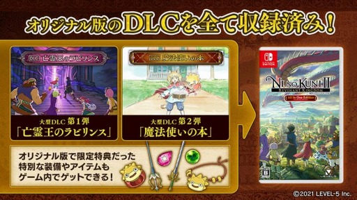 画像ギャラリー No.002のサムネイル画像 / 「二ノ国II レヴァナントキングダム All In One Edition」が本日発売。パッケージ版の早期購入特典はニノクロの便利アイテム