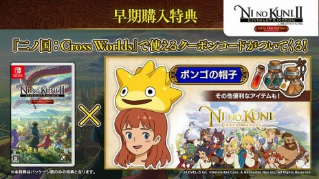 画像ギャラリー No.005のサムネイル画像 / 「二ノ国II レヴァナントキングダム All In One Edition」が本日発売。パッケージ版の早期購入特典はニノクロの便利アイテム