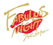 画像ギャラリー No.002のサムネイル画像 / 「ファビュラスナイト」の楽曲“SYAKUNETSU”のミュージックビデオを公開