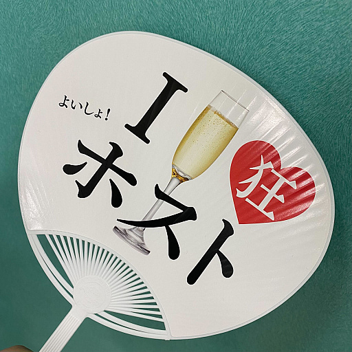 画像ギャラリー No.003のサムネイル画像 / 総額700万使ってしまいました。7人のイケメンホストによるシャンパンコールに酔わされた「ファビュラスナイト」AGF2022ブースレポート