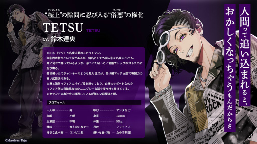 画像ギャラリー No.001のサムネイル画像 / 「ファビュラスナイト」，新たに“TETSU（CV：鈴木達央）”が登場
