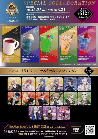 画像ギャラリー No.002のサムネイル画像 / 「ファビュラスナイト」×カラオケの鉄人コラボレーションキャンペーンが開催に