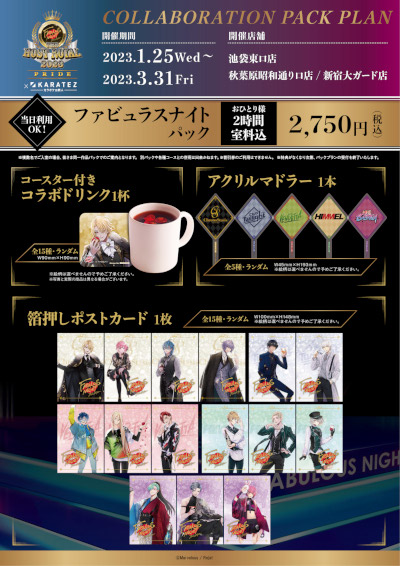 画像ギャラリー No.003のサムネイル画像 / 「ファビュラスナイト」×カラオケの鉄人コラボレーションキャンペーンが開催に