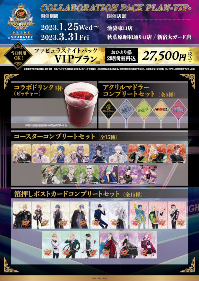 画像ギャラリー No.004のサムネイル画像 / 「ファビュラスナイト」×カラオケの鉄人コラボレーションキャンペーンが開催に