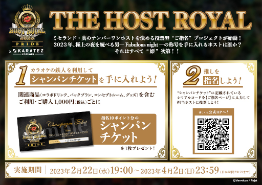 画像ギャラリー No.007のサムネイル画像 / 「ファビュラスナイト」×カラオケの鉄人コラボレーションキャンペーンが開催に