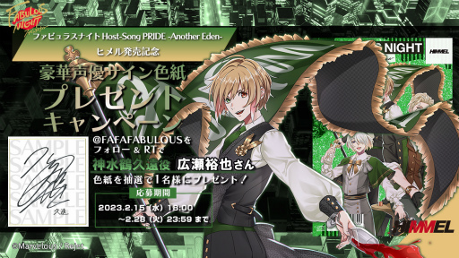 画像ギャラリー No.002のサムネイル画像 / 「ファビュラスナイト」,ホストクラブ“ヒメル”をフィーチャーしたドラマCDを発売