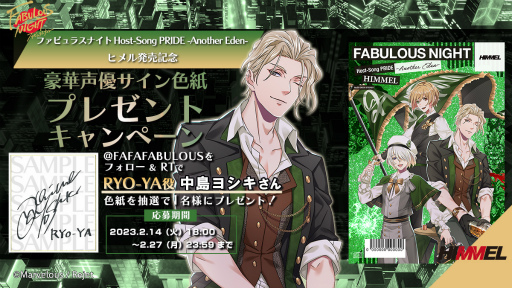 画像ギャラリー No.003のサムネイル画像 / 「ファビュラスナイト」,ホストクラブ“ヒメル”をフィーチャーしたドラマCDを発売