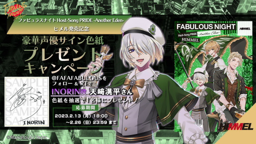 画像ギャラリー No.004のサムネイル画像 / 「ファビュラスナイト」,ホストクラブ“ヒメル”をフィーチャーしたドラマCDを発売