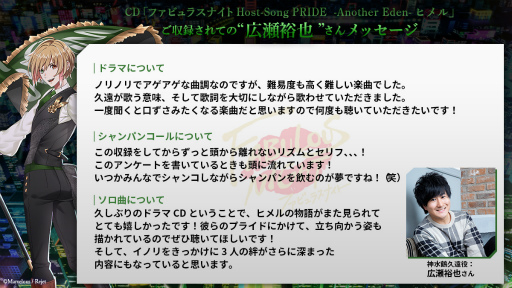 画像ギャラリー No.005のサムネイル画像 / 「ファビュラスナイト」,ホストクラブ“ヒメル”をフィーチャーしたドラマCDを発売