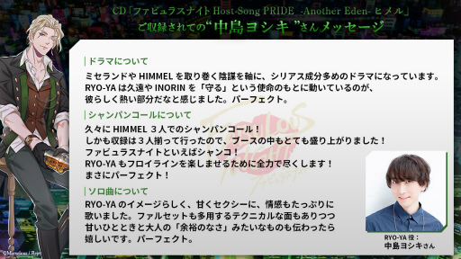 画像ギャラリー No.006のサムネイル画像 / 「ファビュラスナイト」,ホストクラブ“ヒメル”をフィーチャーしたドラマCDを発売