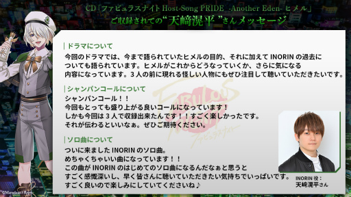 画像ギャラリー No.007のサムネイル画像 / 「ファビュラスナイト」,ホストクラブ“ヒメル”をフィーチャーしたドラマCDを発売