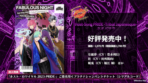 画像ギャラリー No.001のサムネイル画像 / 「ファビュラスナイト Host-Song PRIDE -Tribal Japanesque-ネオバサラ」が発売に