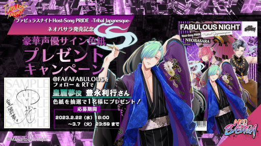 画像ギャラリー No.004のサムネイル画像 / 「ファビュラスナイト Host-Song PRIDE -Tribal Japanesque-ネオバサラ」が発売に