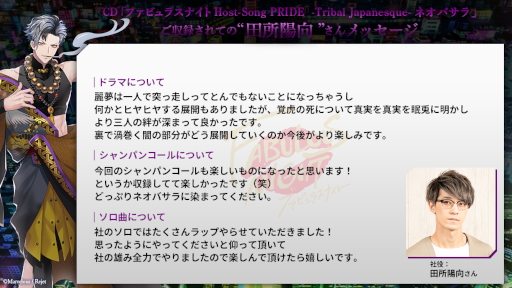 画像ギャラリー No.008のサムネイル画像 / 「ファビュラスナイト Host-Song PRIDE -Tribal Japanesque-ネオバサラ」が発売に