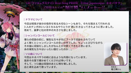 画像ギャラリー No.009のサムネイル画像 / 「ファビュラスナイト Host-Song PRIDE -Tribal Japanesque-ネオバサラ」が発売に