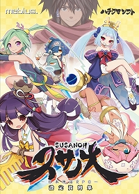 画像ギャラリー No.001のサムネイル画像 / 「スサノオ〜日本神話RPG〜」が7月29日に発売。個性豊かな日本神話のキャラクターが登場するダンジョンRPG
