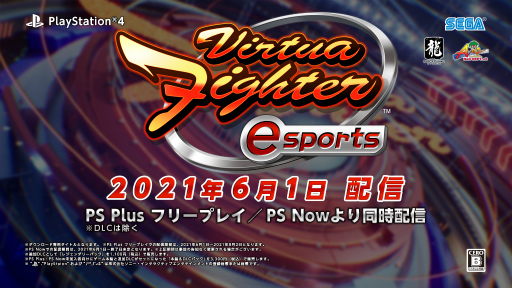 画像ギャラリー No.007のサムネイル画像 / 「バーチャファイター eスポーツ」が正式発表。PS4版は6月1日よりPS Plusフリープレイ＆PS Nowにラインナップ。アーケード版は6月2日より