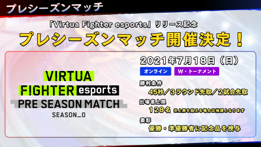 画像ギャラリー No.019のサムネイル画像 / 「バーチャファイター eスポーツ」が正式発表。PS4版は6月1日よりPS Plusフリープレイ＆PS Nowにラインナップ。アーケード版は6月2日より
